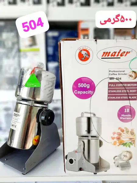 آسیاب صنعتی 500گرمی مایر مدل 504